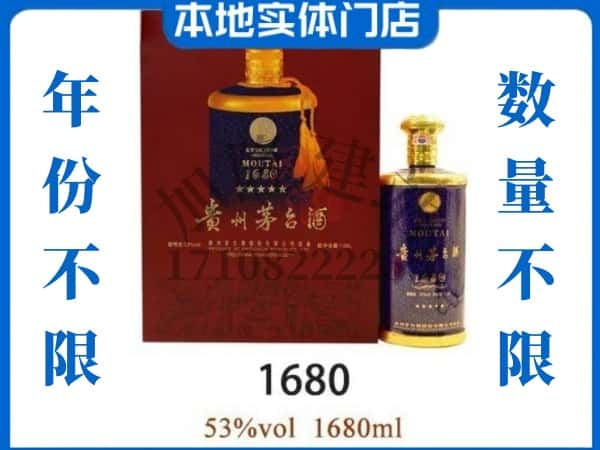 ​昌吉回收1680茅台酒空瓶子